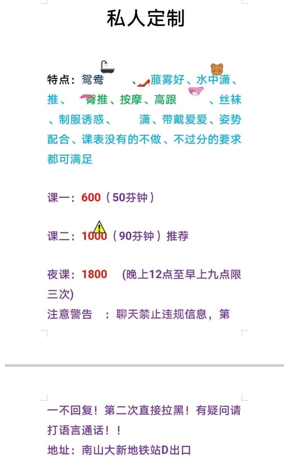 南山服务暖暖